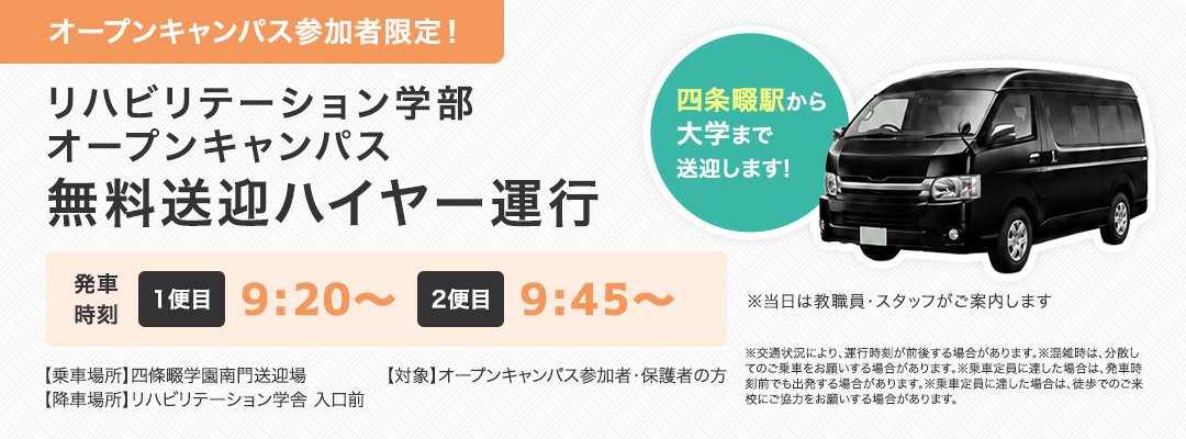 無料送迎ハイヤー運行