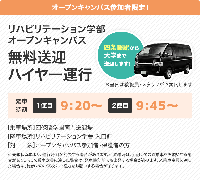 無料送迎ハイヤー運行